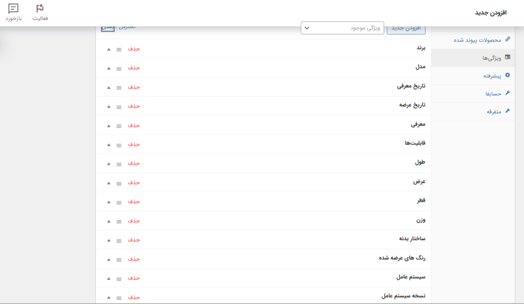 اتوماتیک سازی فرایند ثبت محصول در وردپرس