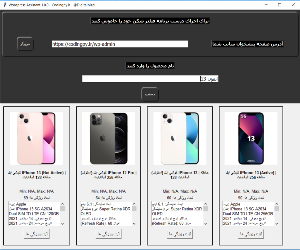 اتوماتیک سازی فرایند ثبت محصول در وردپرس