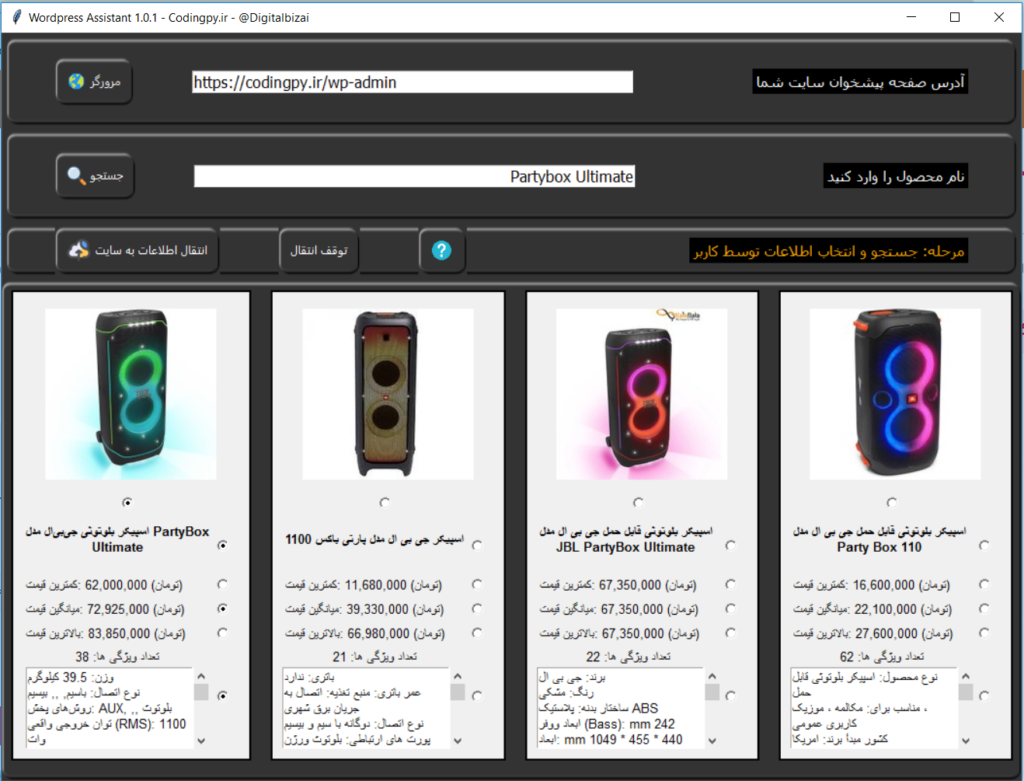 بار خودکار محصولات در ووکامرس